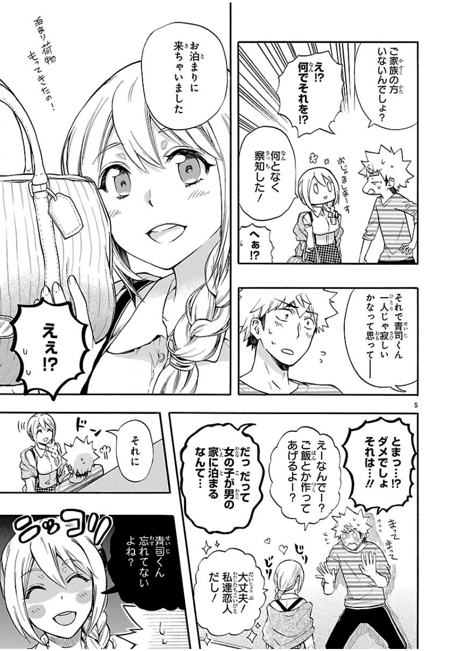 RENAI BOUKUN - raw - Chapter 26 - https://jpdd.ccdd.to/JPDD/renaiboukun/128405/u1mj1ewnosg.jpg