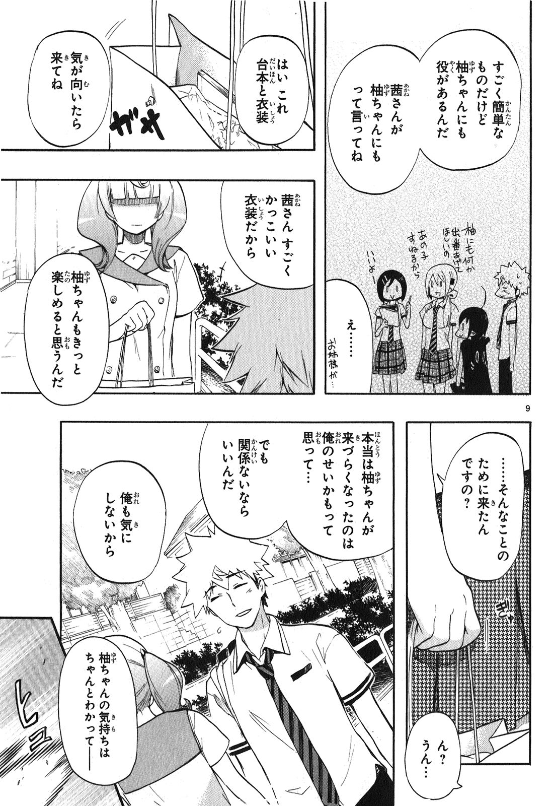 RENAI BOUKUN - raw - Chapter 25 - https://jpdd.ccdd.to/JPDD/renaiboukun/128406/1fipewkbvqz.jpg