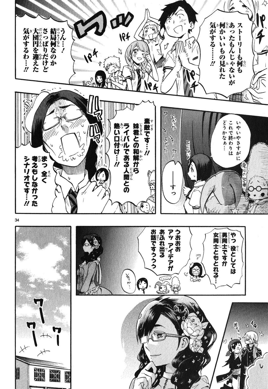 RENAI BOUKUN - raw - Chapter 25 - https://jpdd.ccdd.to/JPDD/renaiboukun/128406/1w0rp0igyg1.jpg