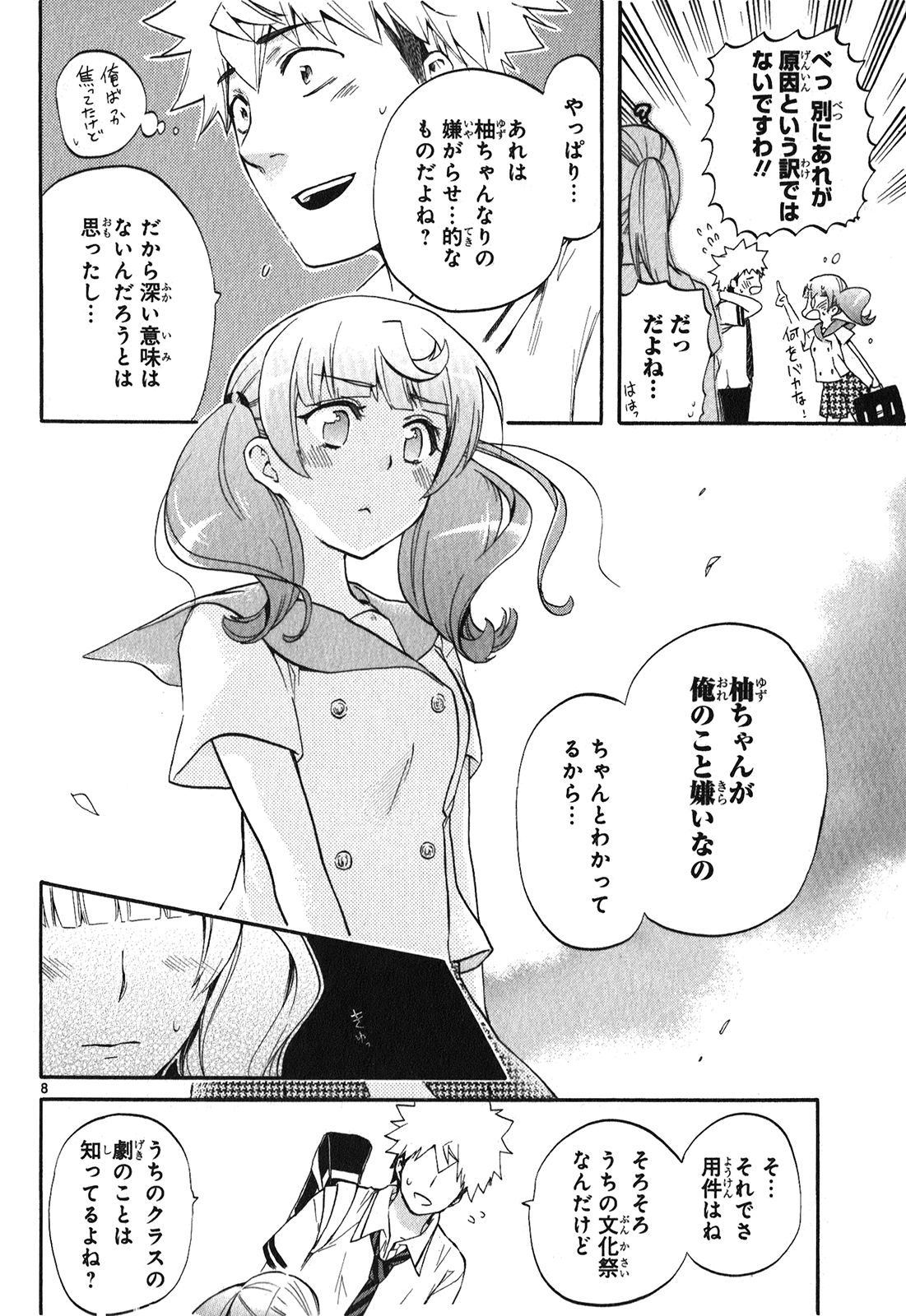 RENAI BOUKUN - raw - Chapter 25 - https://jpdd.ccdd.to/JPDD/renaiboukun/128406/anolbnglmgh.jpg