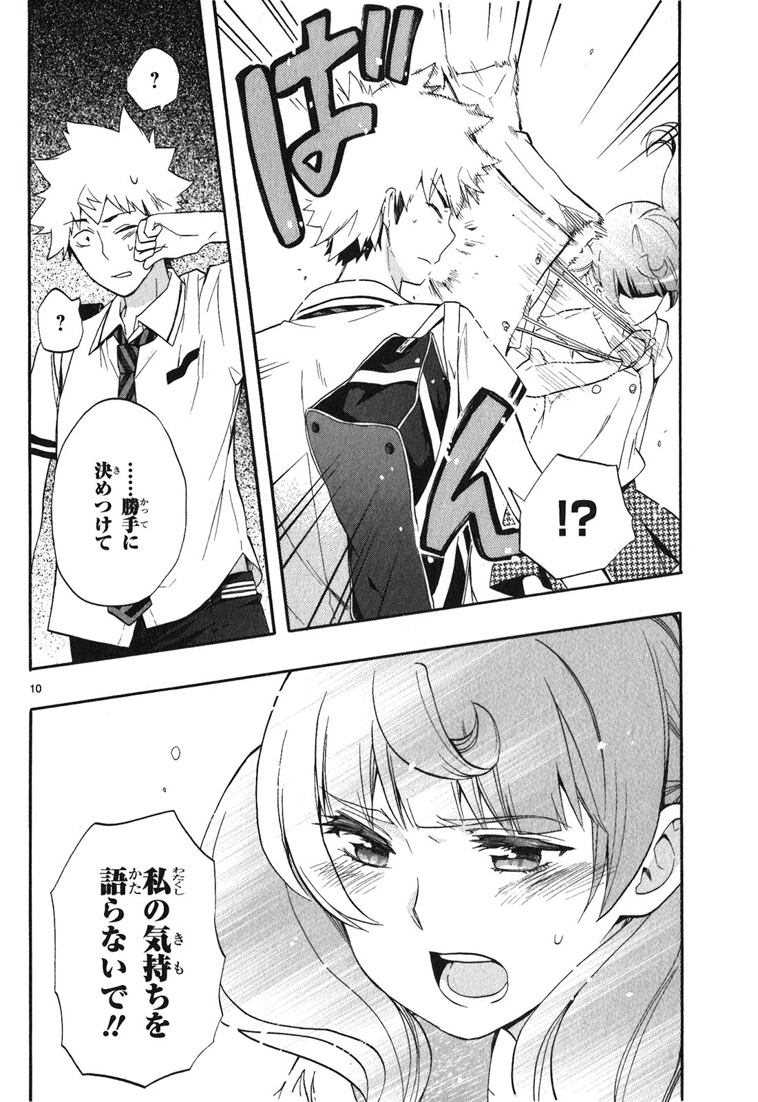 RENAI BOUKUN - raw - Chapter 25 - https://jpdd.ccdd.to/JPDD/renaiboukun/128406/bgiqmhhynzv.jpg