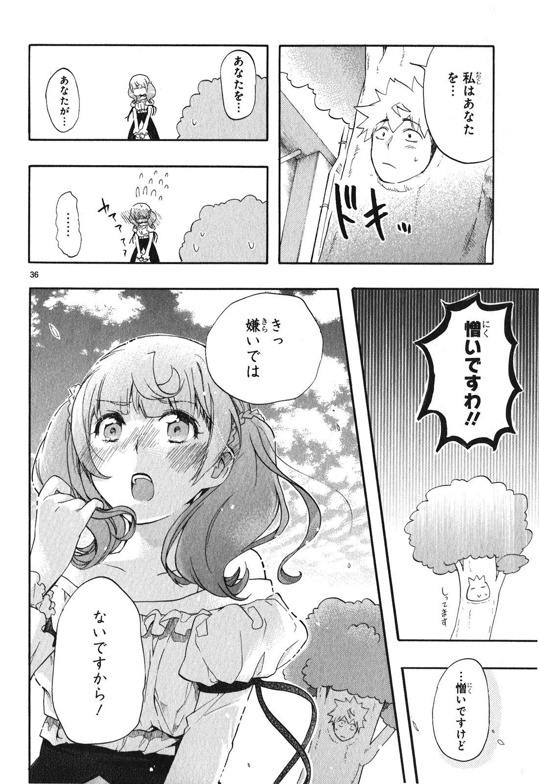 RENAI BOUKUN - raw - Chapter 25 - https://jpdd.ccdd.to/JPDD/renaiboukun/128406/cjjtewnxnqb.jpg