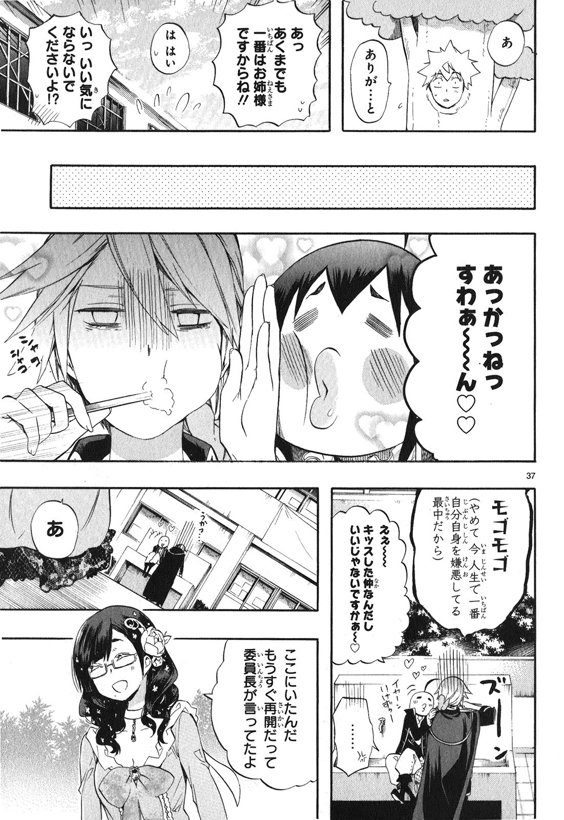 RENAI BOUKUN - raw - Chapter 25 - https://jpdd.ccdd.to/JPDD/renaiboukun/128406/ghrh5dkczoe.jpg