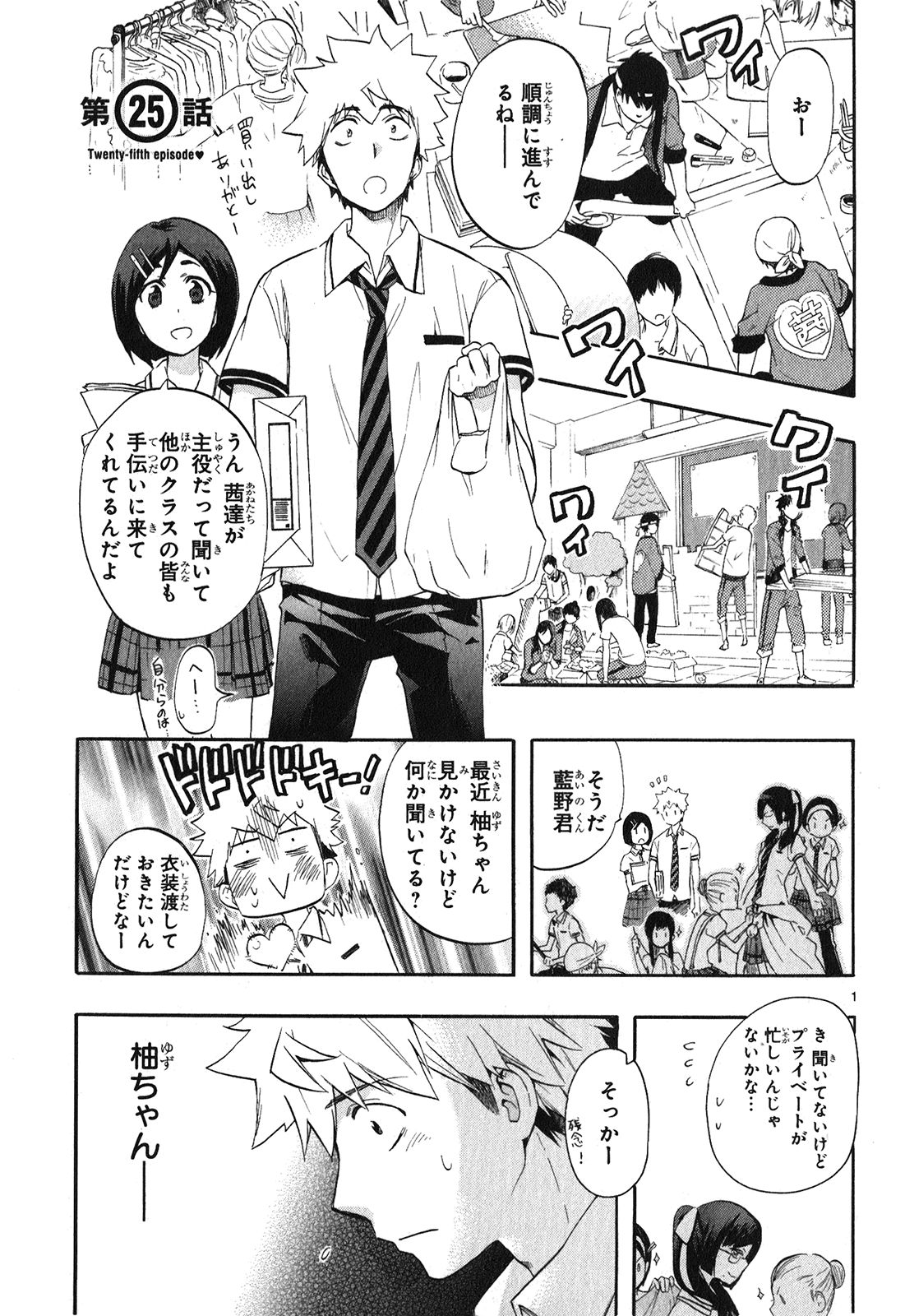 RENAI BOUKUN - raw - Chapter 25 - https://jpdd.ccdd.to/JPDD/renaiboukun/128406/i5qtzchjguy.jpg