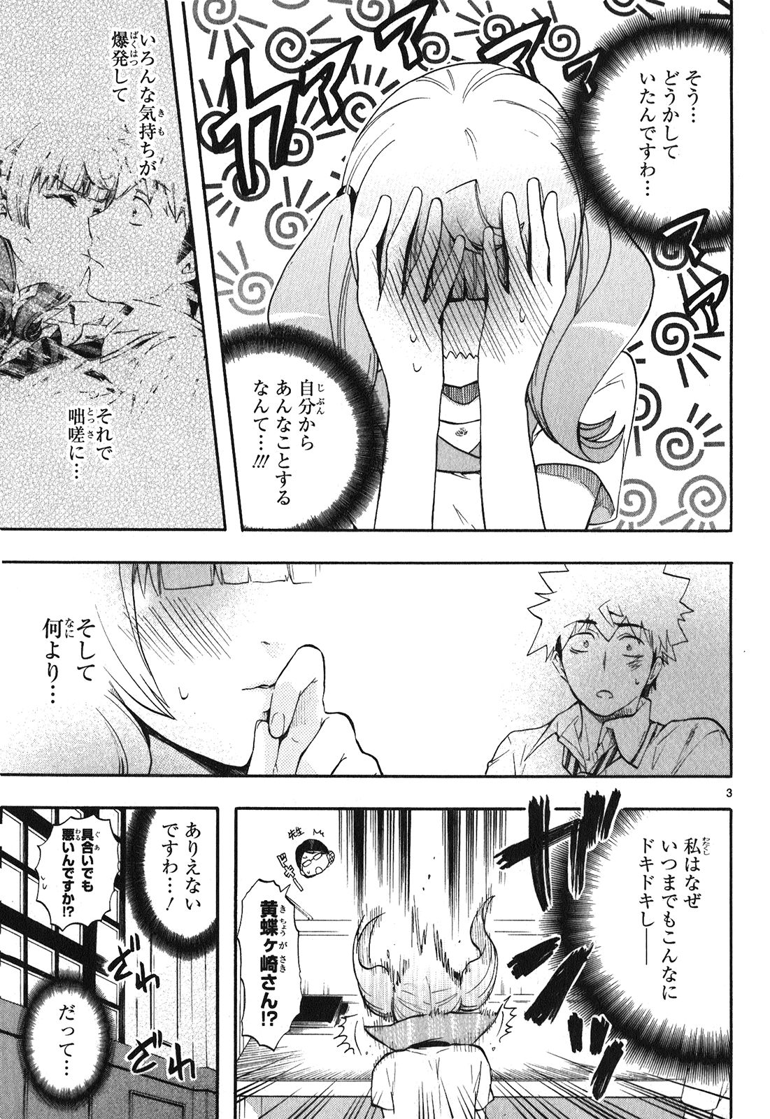 RENAI BOUKUN - raw - Chapter 25 - https://jpdd.ccdd.to/JPDD/renaiboukun/128406/iensw2r2kdy.jpg