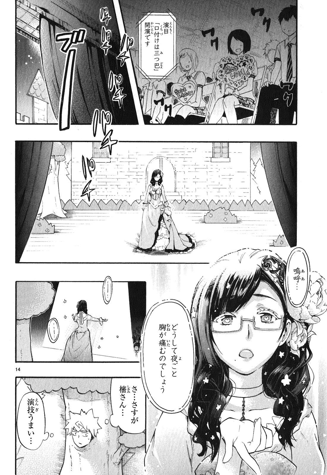 RENAI BOUKUN - raw - Chapter 25 - https://jpdd.ccdd.to/JPDD/renaiboukun/128406/nvnnptsa1da.jpg