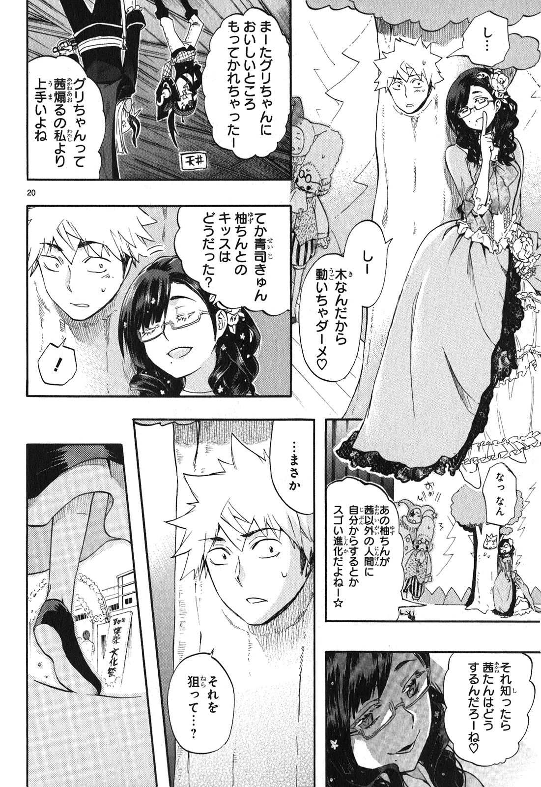 RENAI BOUKUN - raw - Chapter 25 - https://jpdd.ccdd.to/JPDD/renaiboukun/128406/p5rl1ai3xcj.jpg