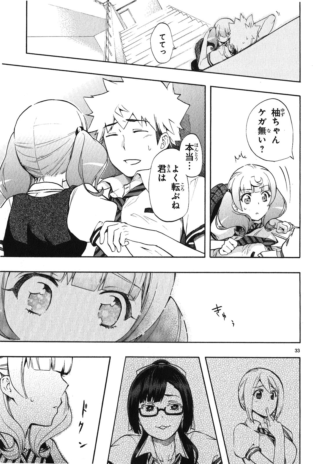 RENAI BOUKUN - raw - Chapter 24 - https://jpdd.ccdd.to/JPDD/renaiboukun/128407/2ppvoaygjgc.jpg