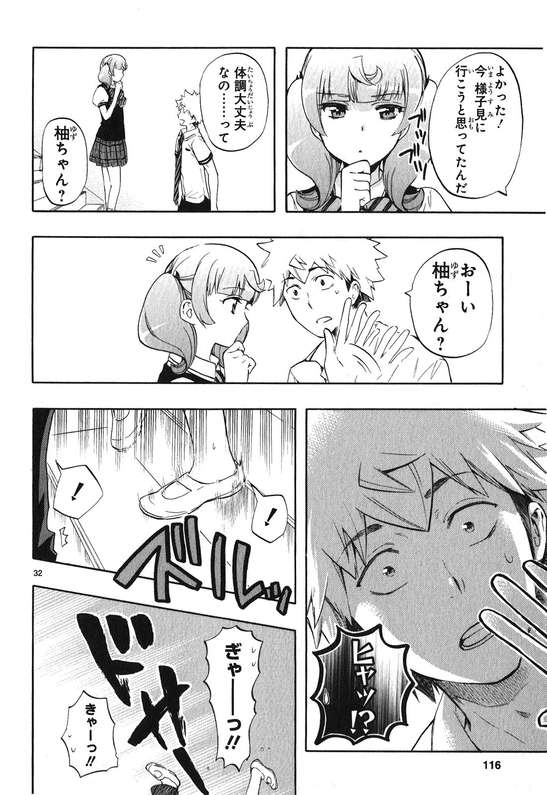 RENAI BOUKUN - raw - Chapter 24 - https://jpdd.ccdd.to/JPDD/renaiboukun/128407/5v3ouzt3fce.jpg