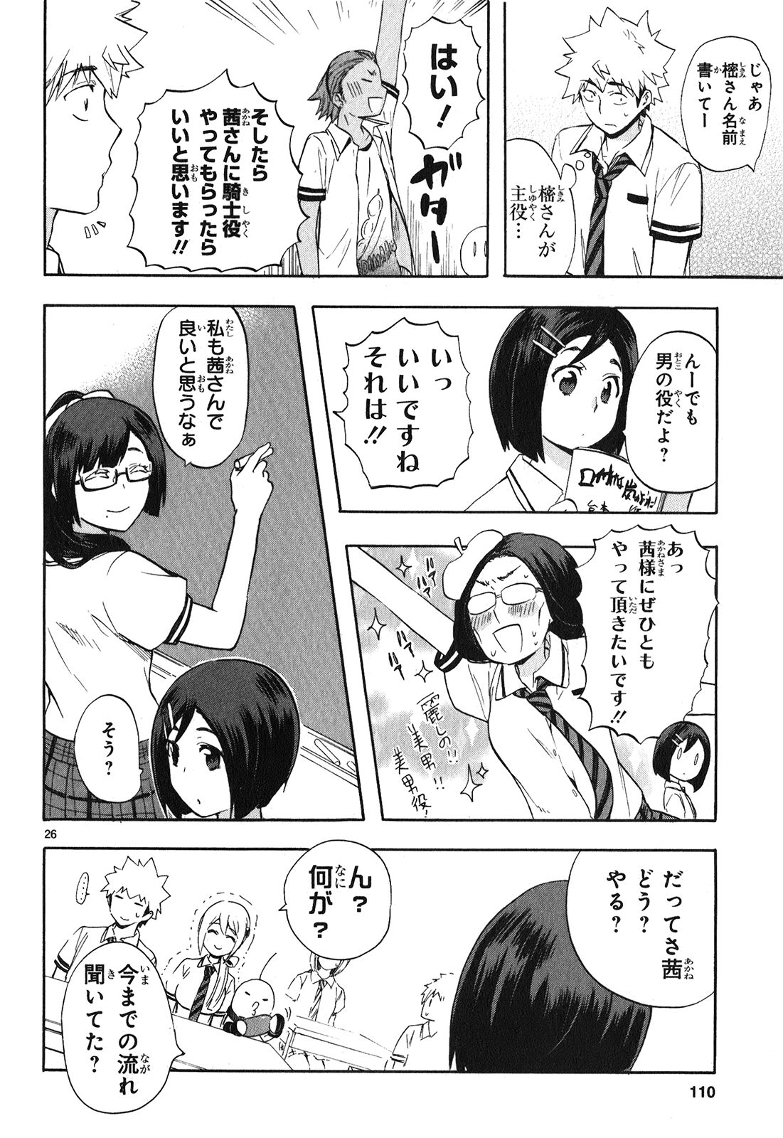 RENAI BOUKUN - raw - Chapter 24 - https://jpdd.ccdd.to/JPDD/renaiboukun/128407/5xilu4zsbgh.jpg