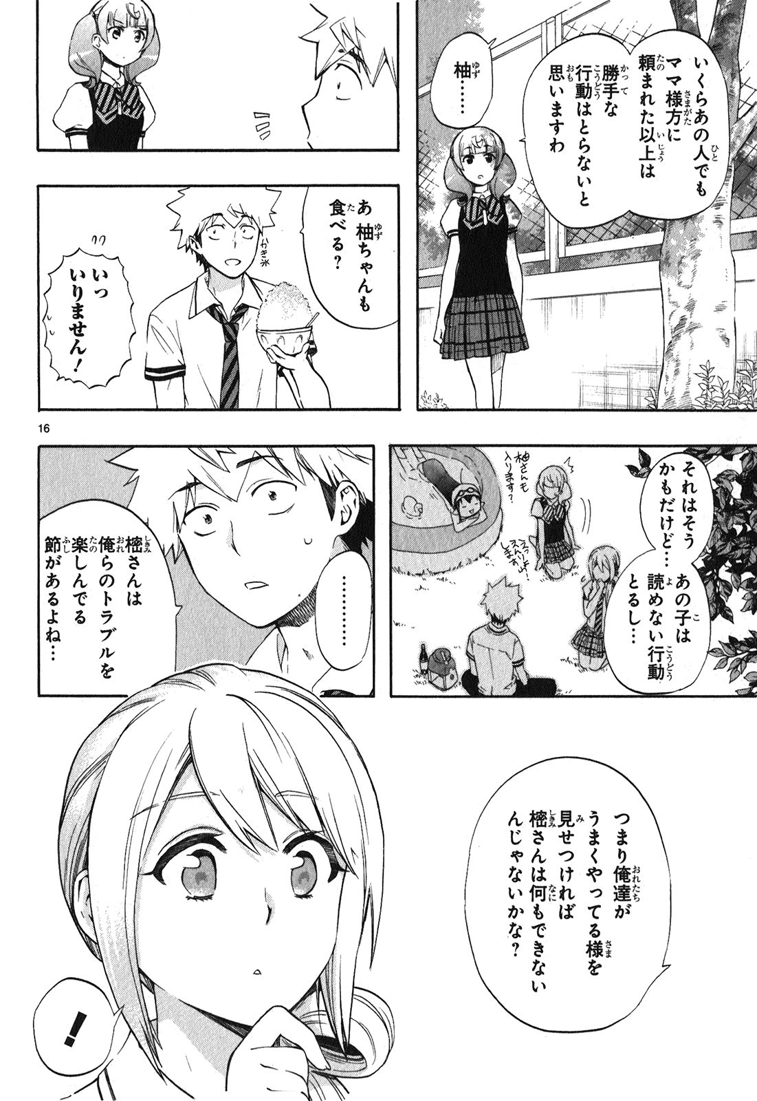 RENAI BOUKUN - raw - Chapter 24 - https://jpdd.ccdd.to/JPDD/renaiboukun/128407/aemexk335cm.jpg