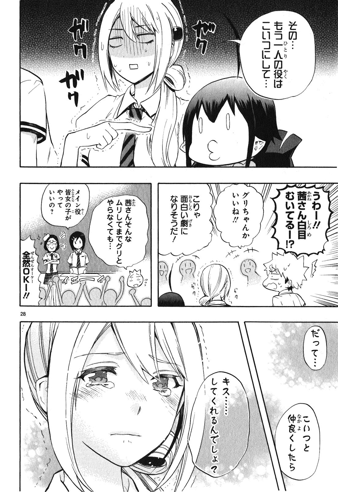 RENAI BOUKUN - raw - Chapter 24 - https://jpdd.ccdd.to/JPDD/renaiboukun/128407/cxtetbppldl.jpg