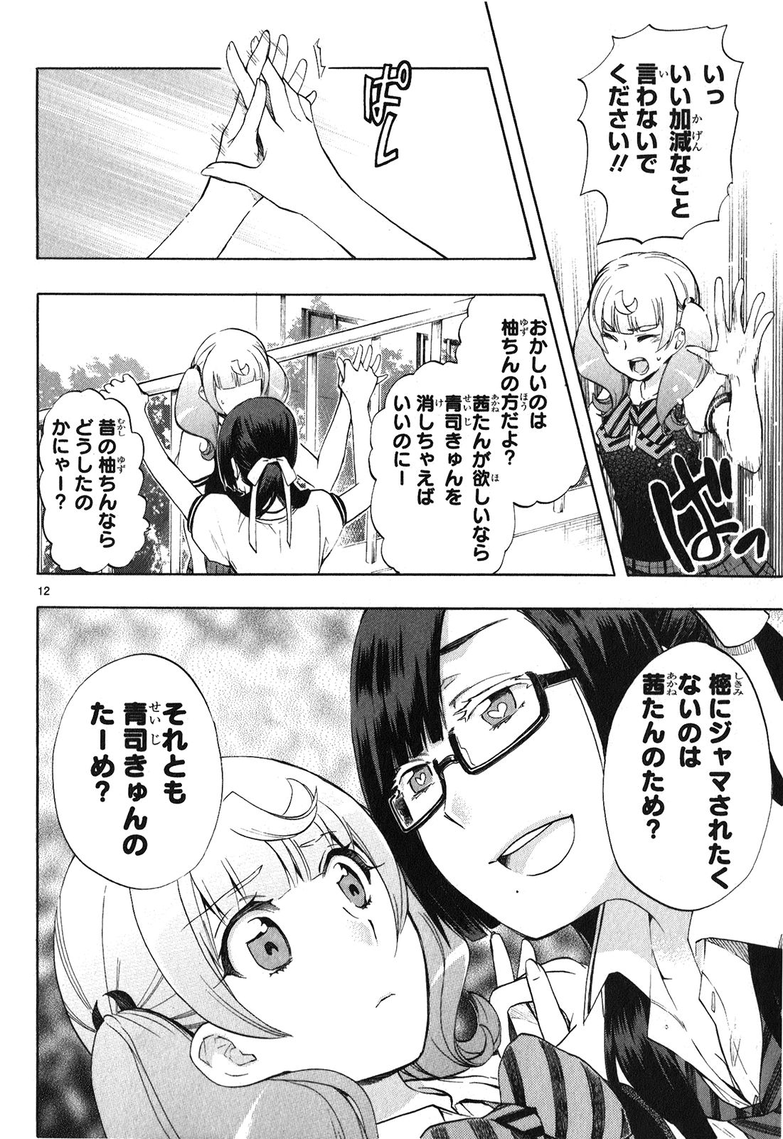 RENAI BOUKUN - raw - Chapter 24 - https://jpdd.ccdd.to/JPDD/renaiboukun/128407/dpcl1mmedv5.jpg