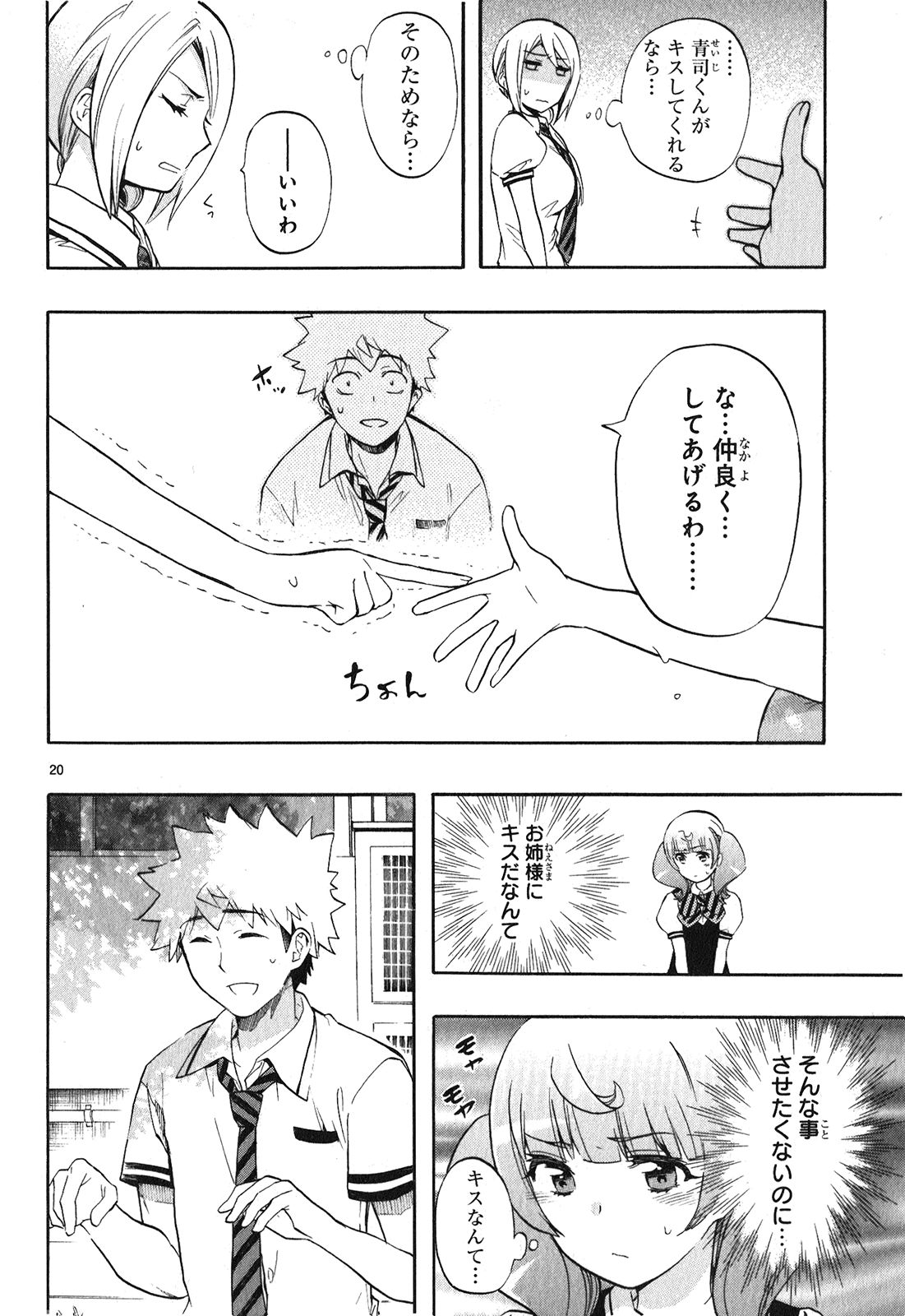 RENAI BOUKUN - raw - Chapter 24 - https://jpdd.ccdd.to/JPDD/renaiboukun/128407/egwhgmsrj2d.jpg