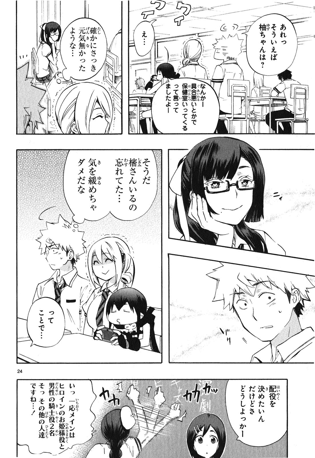 RENAI BOUKUN - raw - Chapter 24 - https://jpdd.ccdd.to/JPDD/renaiboukun/128407/hk5qy4bmais.jpg