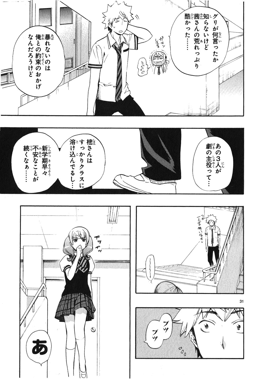 RENAI BOUKUN - raw - Chapter 24 - https://jpdd.ccdd.to/JPDD/renaiboukun/128407/htngd3rqzj2.jpg