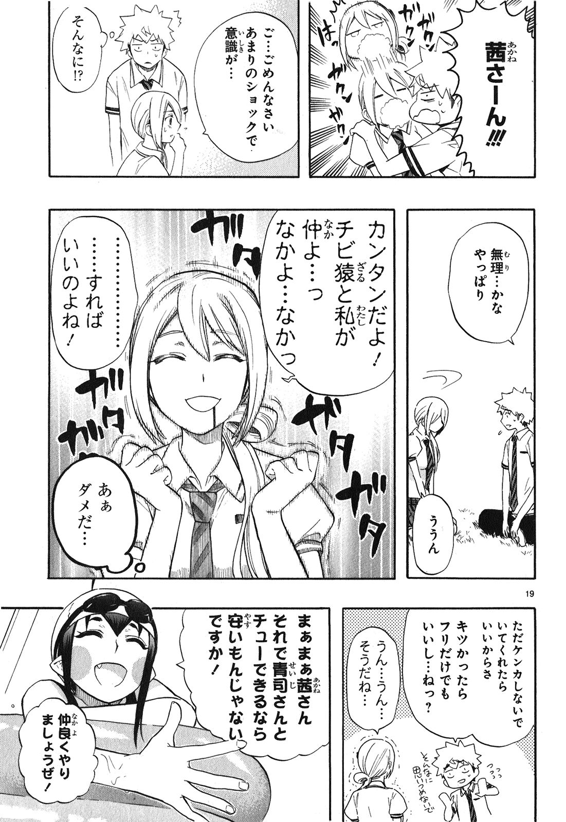 RENAI BOUKUN - raw - Chapter 24 - https://jpdd.ccdd.to/JPDD/renaiboukun/128407/loq2kreog0c.jpg