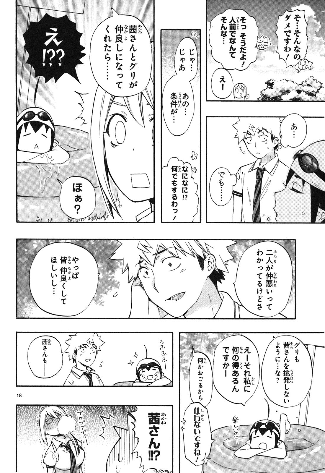 RENAI BOUKUN - raw - Chapter 24 - https://jpdd.ccdd.to/JPDD/renaiboukun/128407/mbytfujqq33.jpg