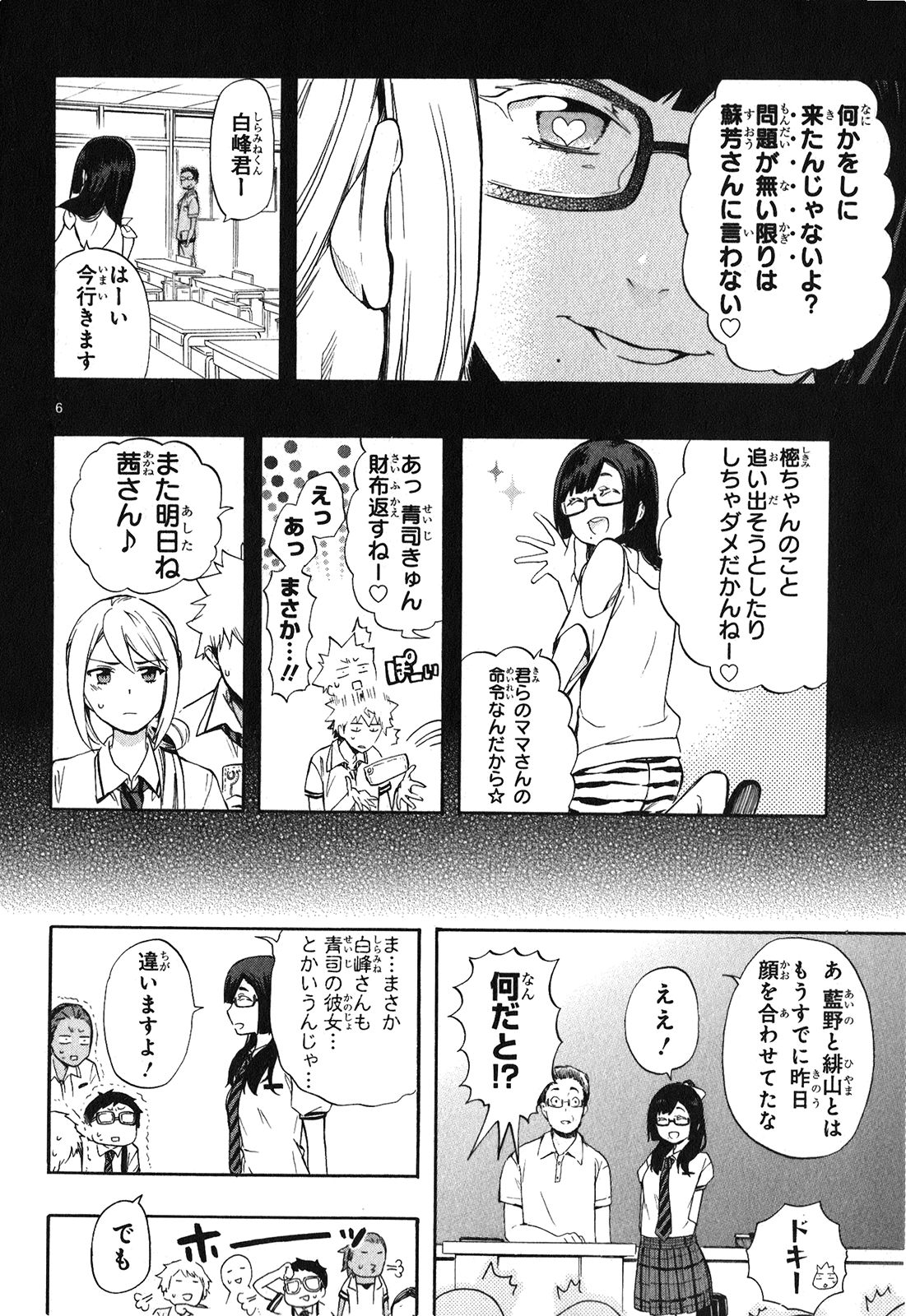 RENAI BOUKUN - raw - Chapter 24 - https://jpdd.ccdd.to/JPDD/renaiboukun/128407/vtpsgl24rbj.jpg