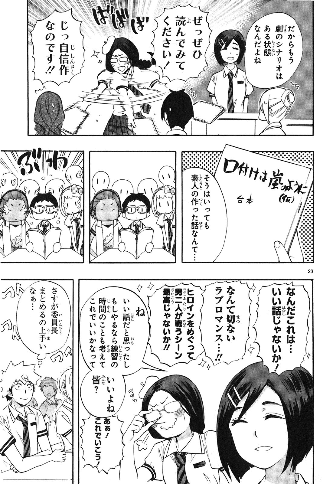 RENAI BOUKUN - raw - Chapter 24 - https://jpdd.ccdd.to/JPDD/renaiboukun/128407/zx14x5el2um.jpg
