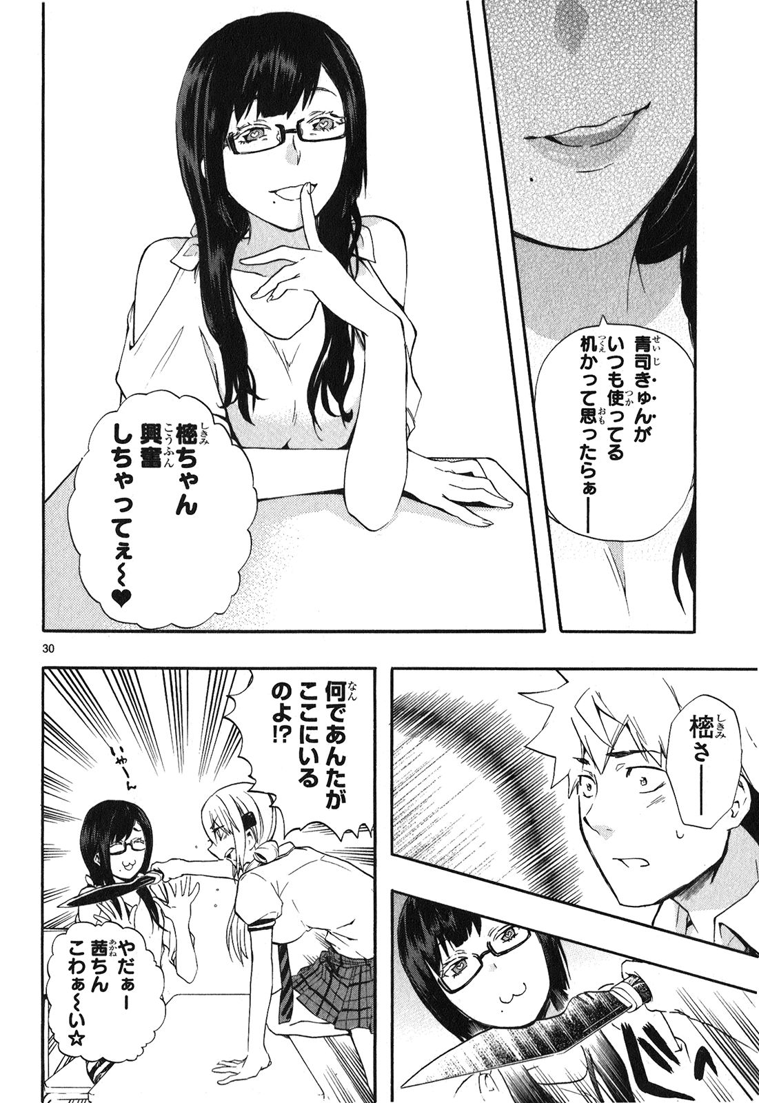 RENAI BOUKUN - raw - Chapter 23 - https://jpdd.ccdd.to/JPDD/renaiboukun/128408/2221fulxlzy.jpg