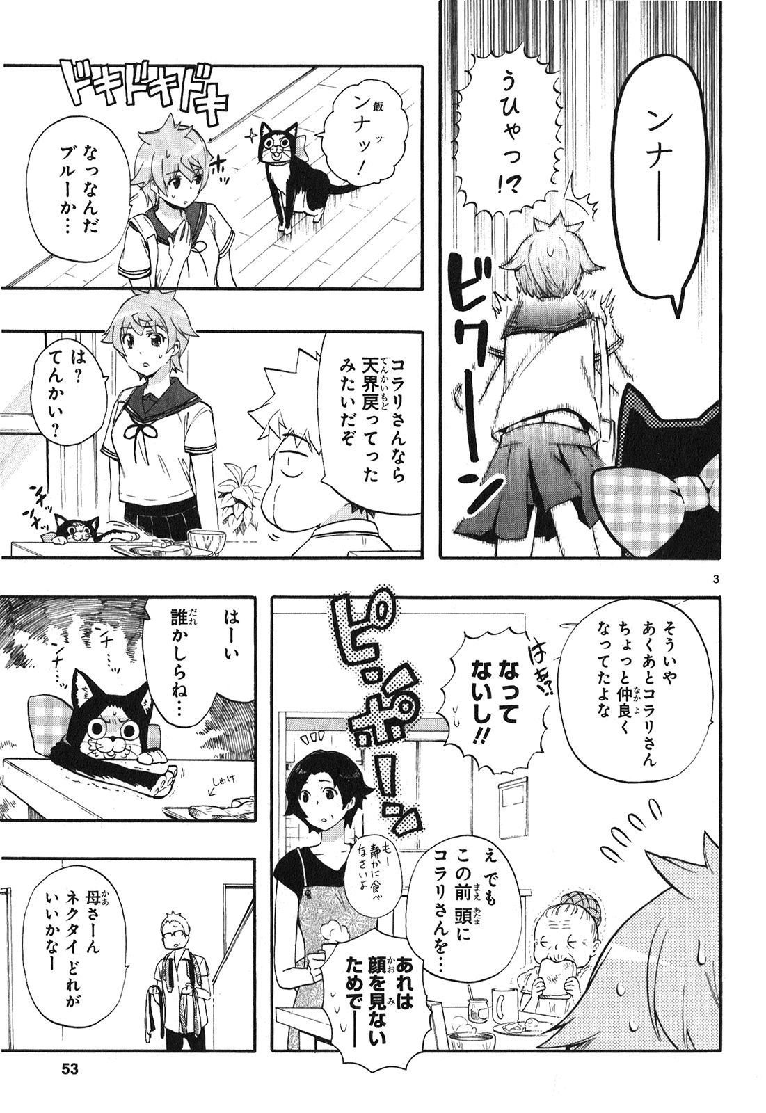 RENAI BOUKUN - raw - Chapter 23 - https://jpdd.ccdd.to/JPDD/renaiboukun/128408/2rz3notchon.jpg