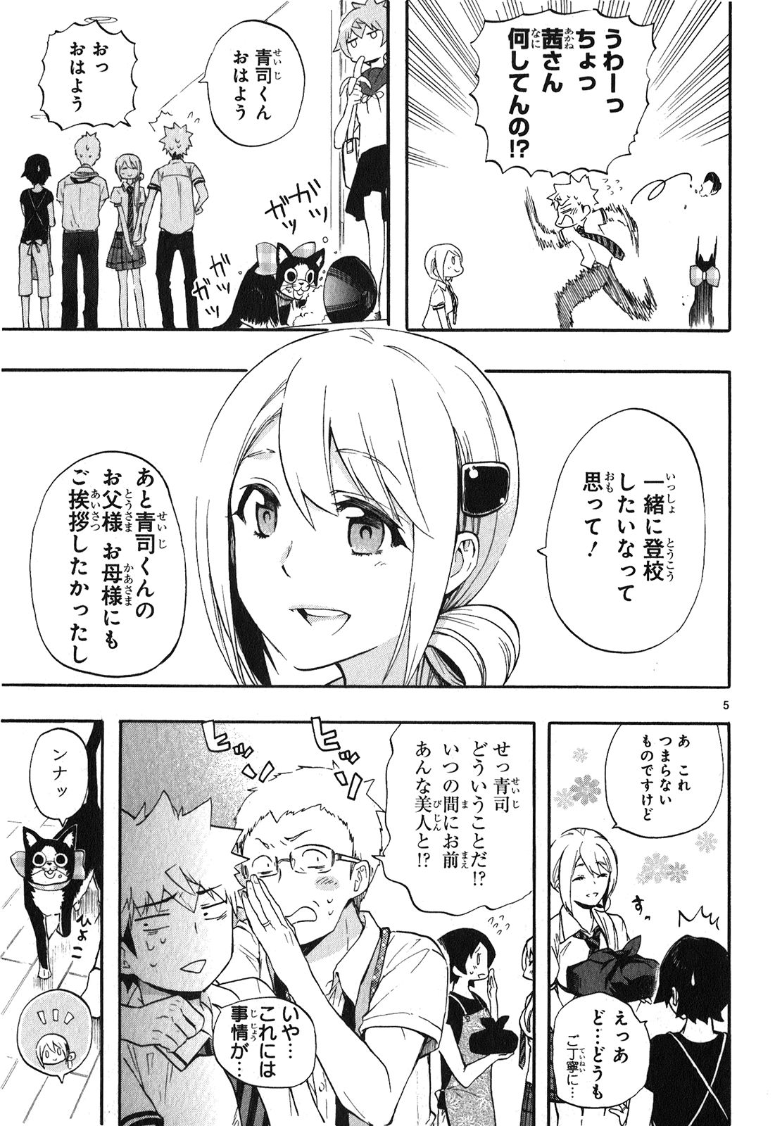 RENAI BOUKUN - raw - Chapter 23 - https://jpdd.ccdd.to/JPDD/renaiboukun/128408/b5ggiwfmxqm.jpg
