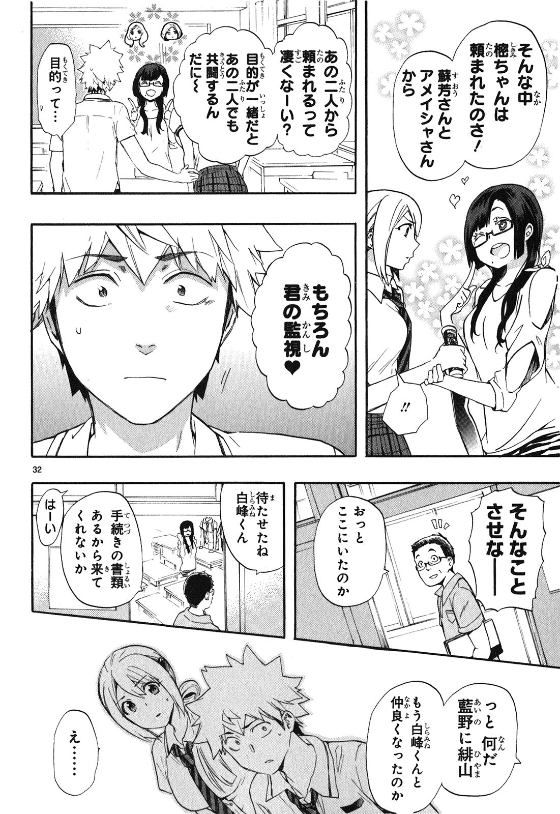 RENAI BOUKUN - raw - Chapter 23 - https://jpdd.ccdd.to/JPDD/renaiboukun/128408/c3utuqtea3y.jpg