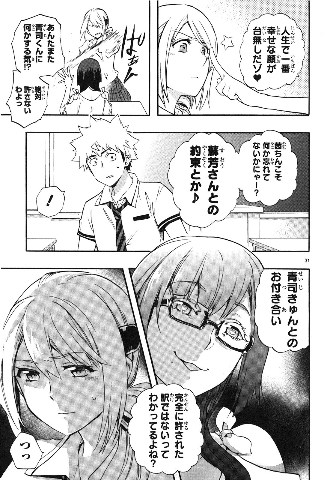 RENAI BOUKUN - raw - Chapter 23 - https://jpdd.ccdd.to/JPDD/renaiboukun/128408/iihvfzeqxes.jpg