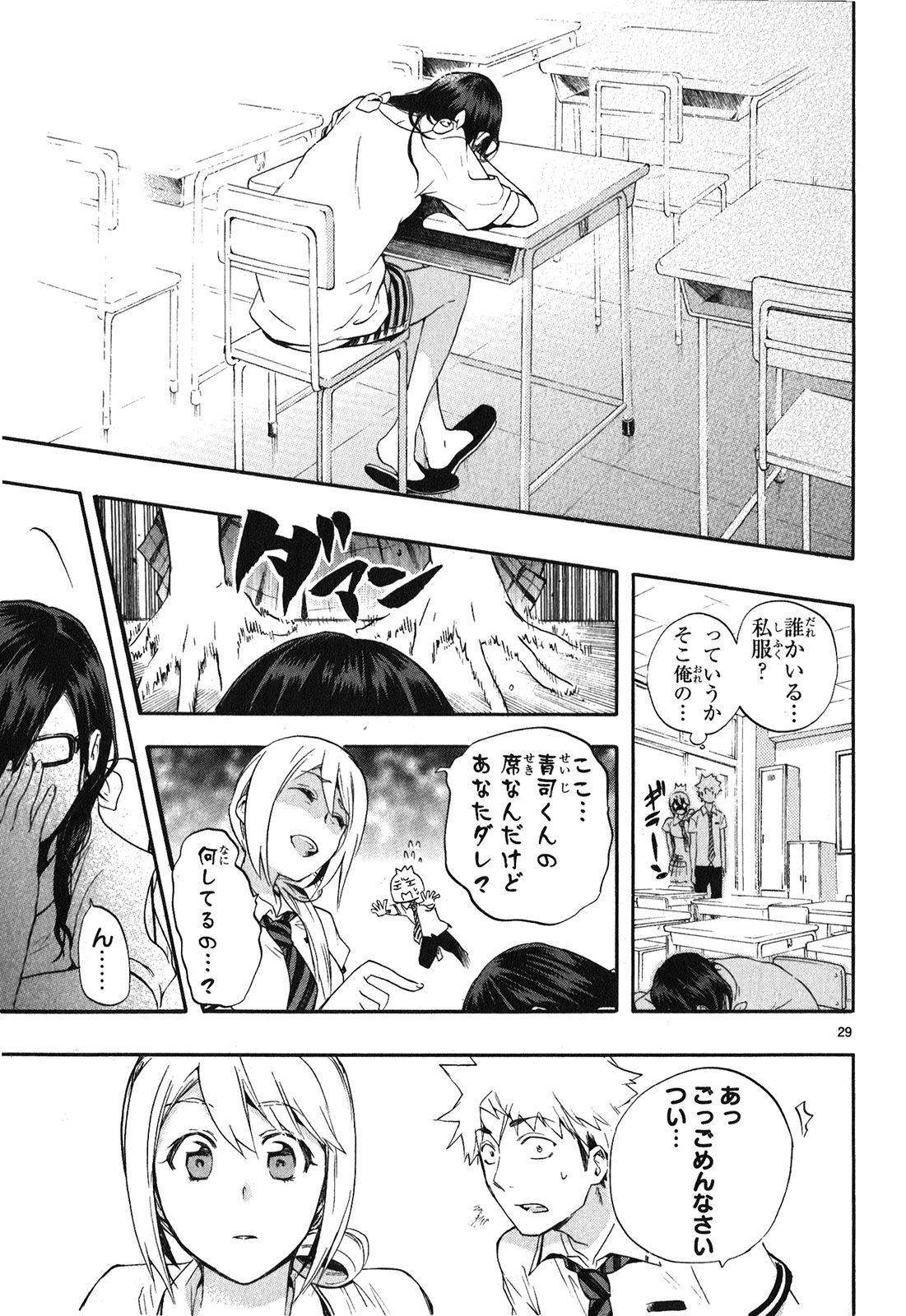 RENAI BOUKUN - raw - Chapter 23 - https://jpdd.ccdd.to/JPDD/renaiboukun/128408/jt0ezh3dzc4.jpg