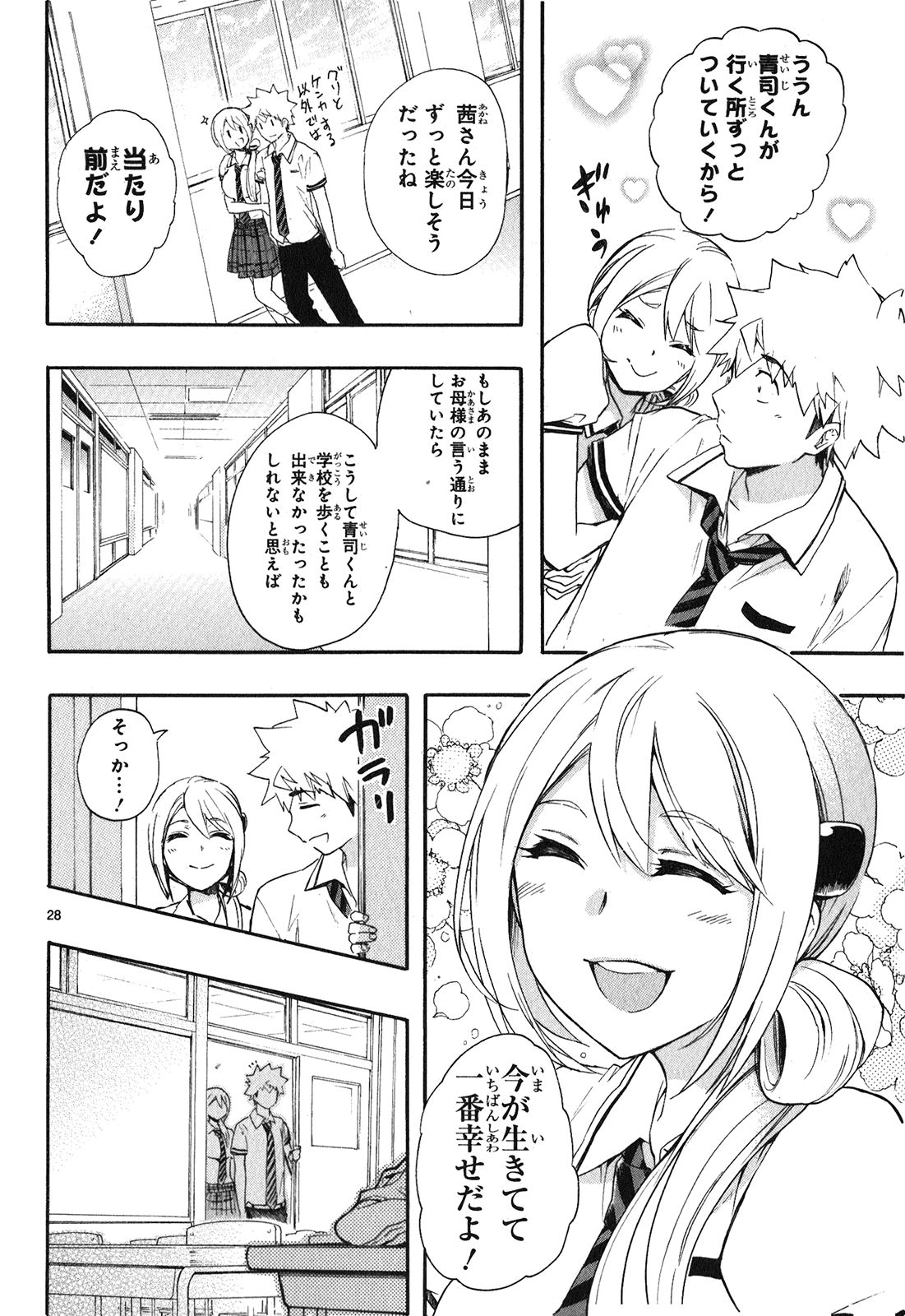 RENAI BOUKUN - raw - Chapter 23 - https://jpdd.ccdd.to/JPDD/renaiboukun/128408/kbbldxm5byj.jpg