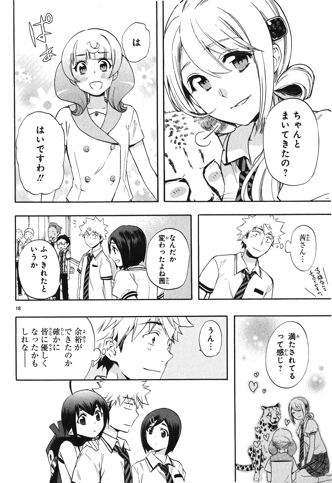 RENAI BOUKUN - raw - Chapter 23 - https://jpdd.ccdd.to/JPDD/renaiboukun/128408/lzscvtkaq4k.jpg