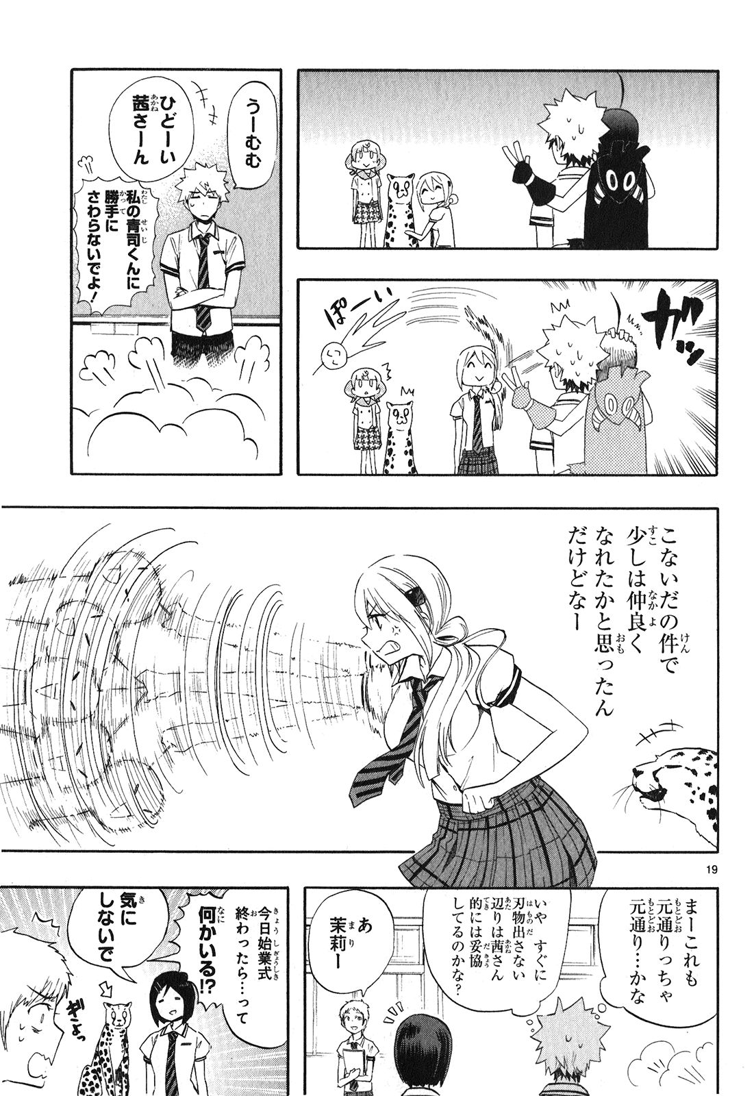 RENAI BOUKUN - raw - Chapter 23 - https://jpdd.ccdd.to/JPDD/renaiboukun/128408/nkwhkczkvo3.jpg