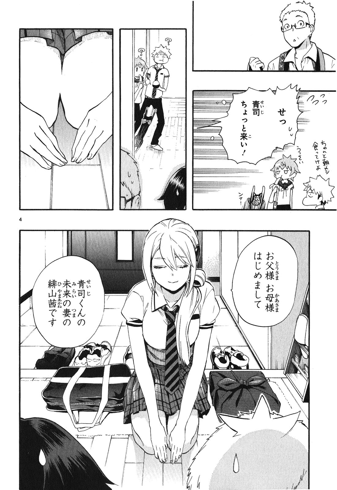 RENAI BOUKUN - raw - Chapter 23 - https://jpdd.ccdd.to/JPDD/renaiboukun/128408/tz3nthft0ci.jpg