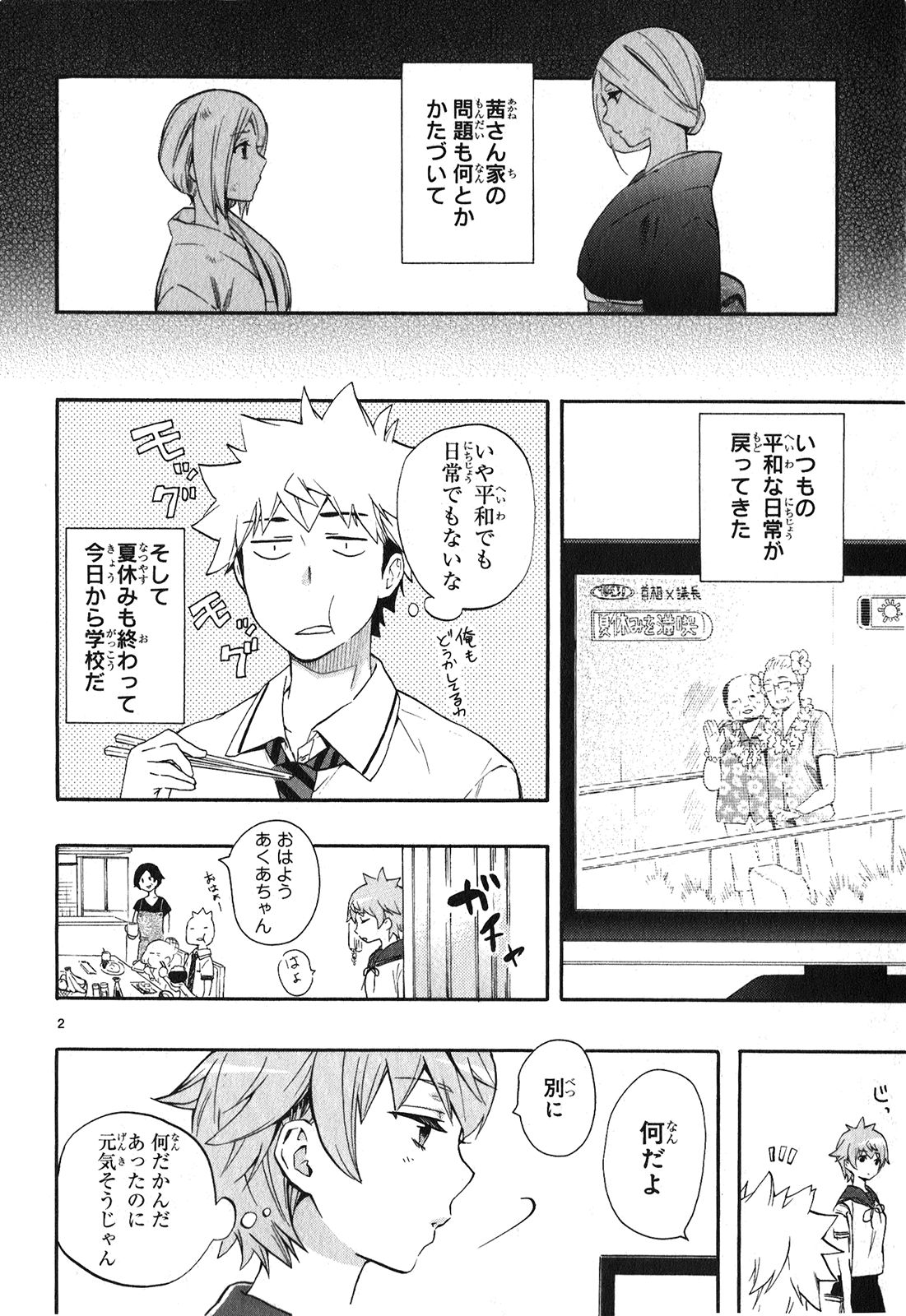 RENAI BOUKUN - raw - Chapter 23 - https://jpdd.ccdd.to/JPDD/renaiboukun/128408/urkpydaykss.jpg