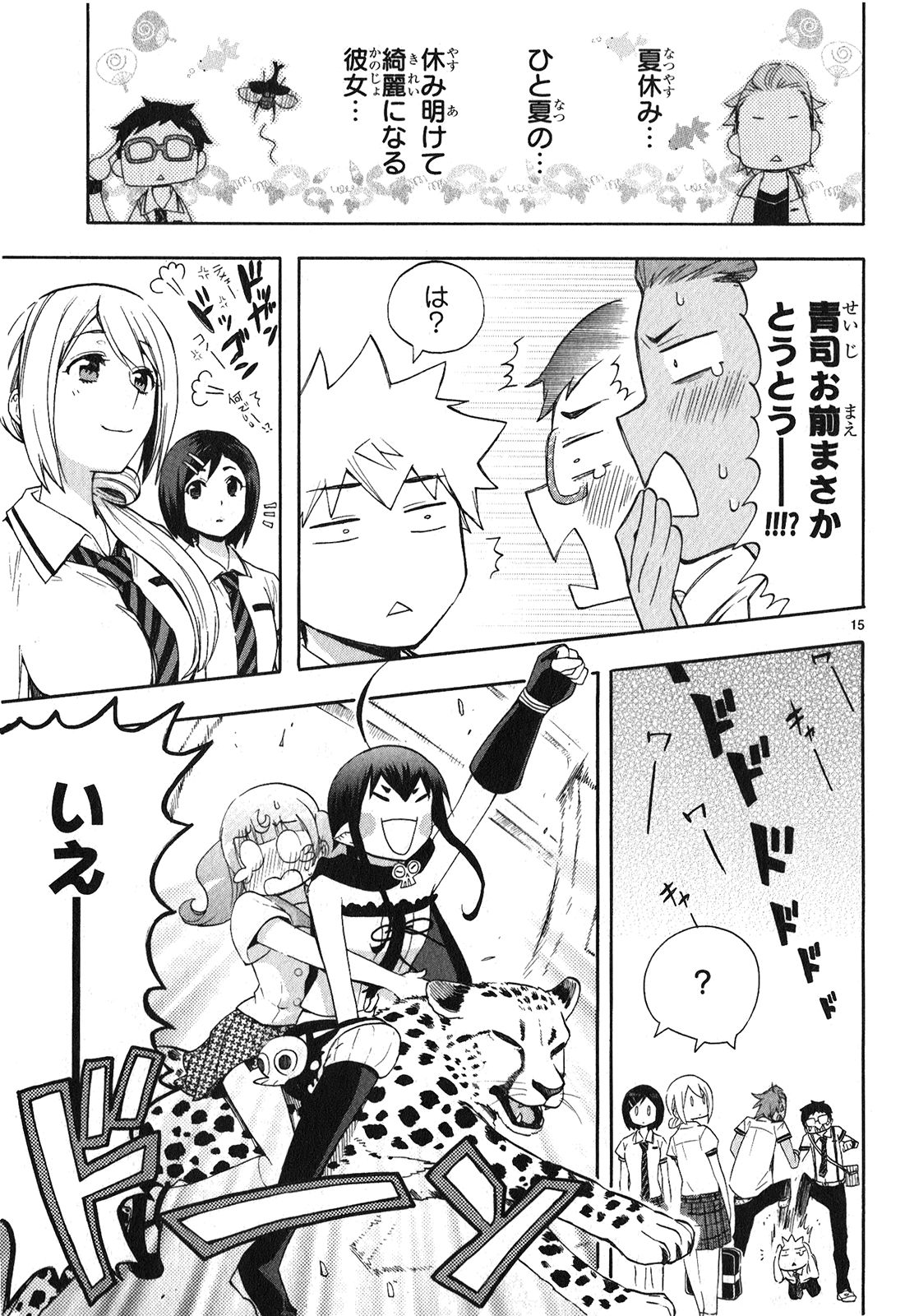 RENAI BOUKUN - raw - Chapter 23 - https://jpdd.ccdd.to/JPDD/renaiboukun/128408/yqh41t15qte.jpg