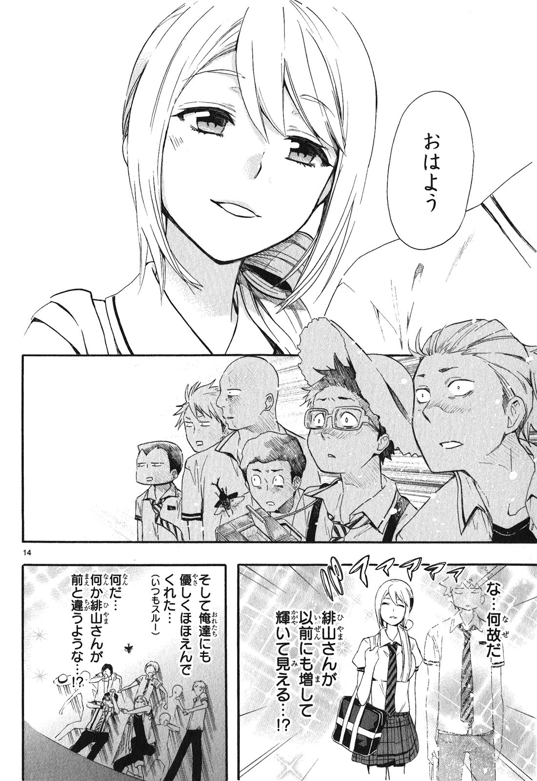 RENAI BOUKUN - raw - Chapter 23 - https://jpdd.ccdd.to/JPDD/renaiboukun/128408/yrcdq0onehw.jpg