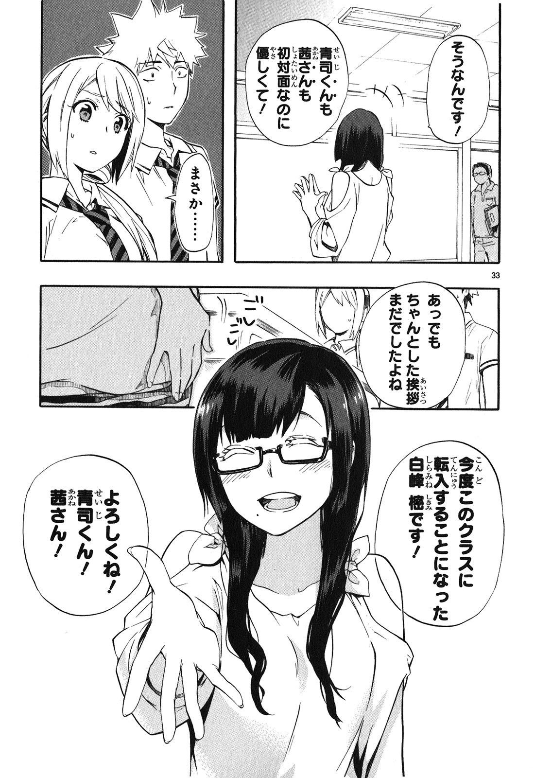 RENAI BOUKUN - raw - Chapter 23 - https://jpdd.ccdd.to/JPDD/renaiboukun/128408/zrnw1j4mwi3.jpg