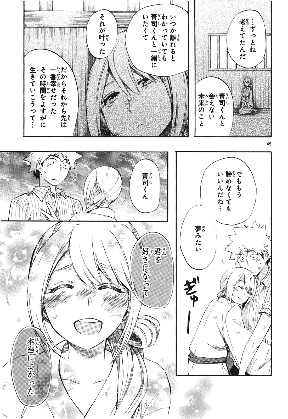 RENAI BOUKUN - raw - Chapter 22 - https://jpdd.ccdd.to/JPDD/renaiboukun/128409/1f1a4jxkoil.jpg