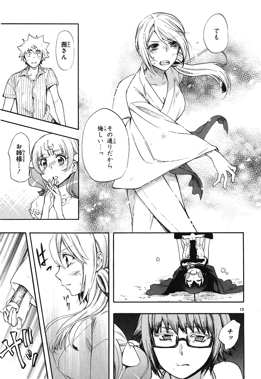 RENAI BOUKUN - raw - Chapter 22 - https://jpdd.ccdd.to/JPDD/renaiboukun/128409/4sahbrhghne.jpg