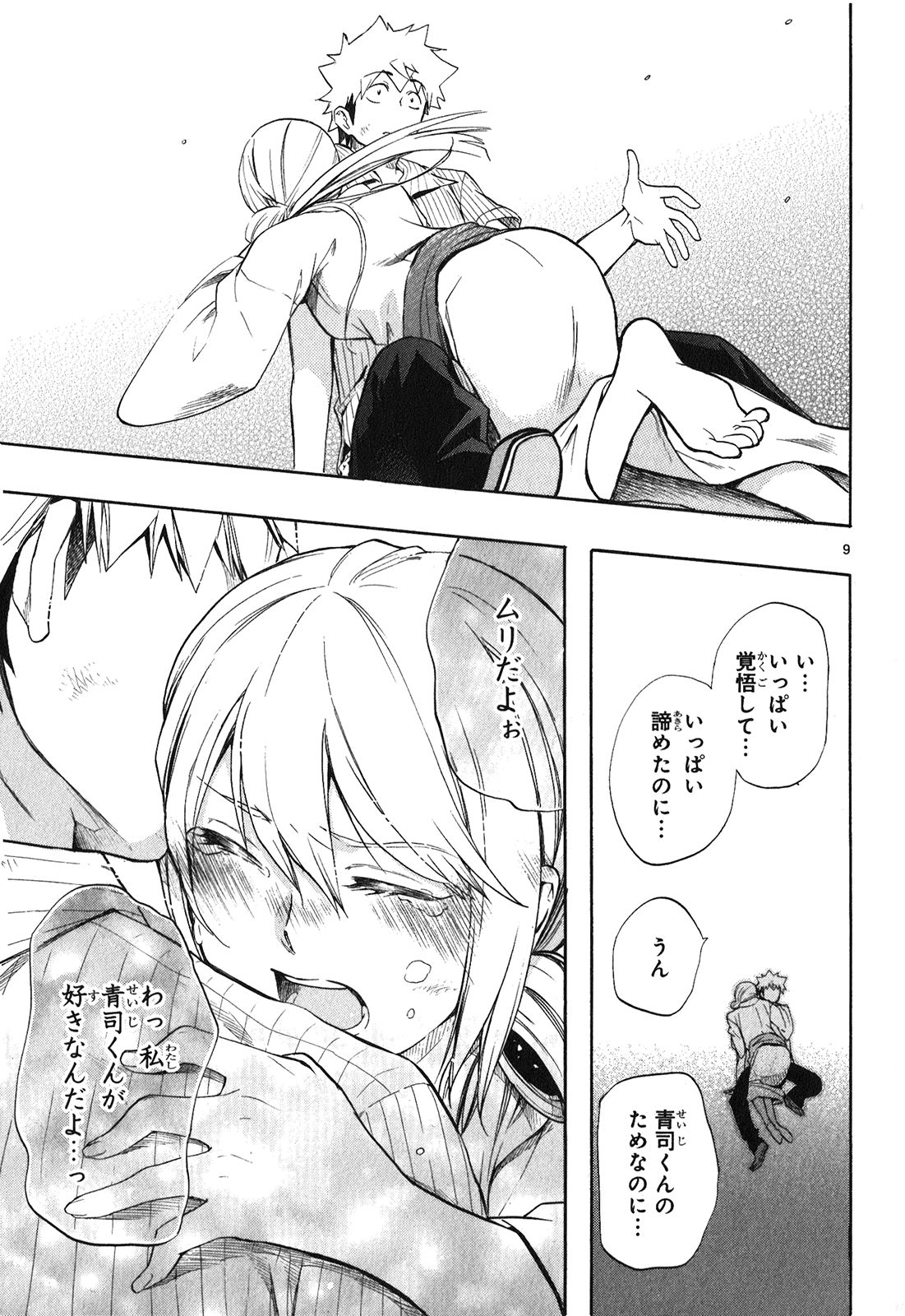 RENAI BOUKUN - raw - Chapter 22 - https://jpdd.ccdd.to/JPDD/renaiboukun/128409/deiy441cbu3.jpg
