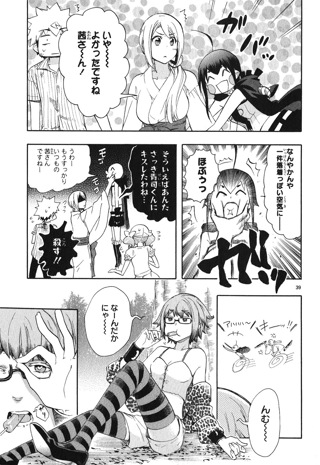 RENAI BOUKUN - raw - Chapter 22 - https://jpdd.ccdd.to/JPDD/renaiboukun/128409/fs1tonxc0ii.jpg
