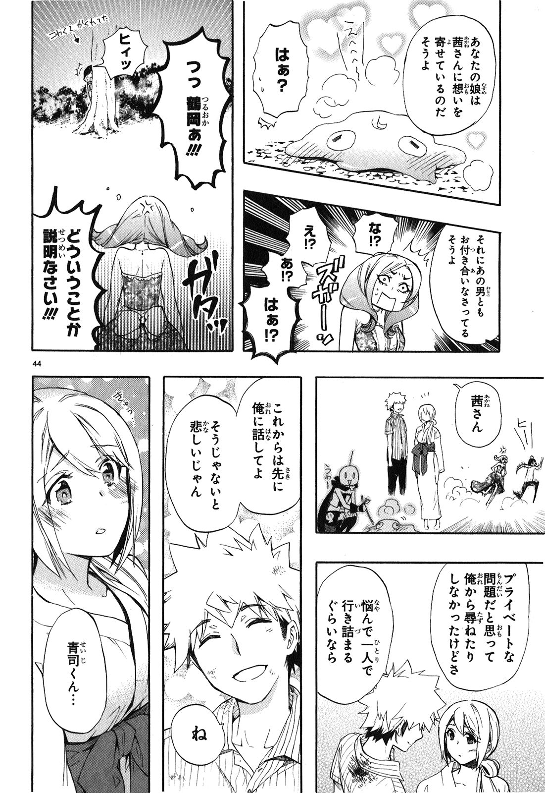 RENAI BOUKUN - raw - Chapter 22 - https://jpdd.ccdd.to/JPDD/renaiboukun/128409/igksjwvbggs.jpg