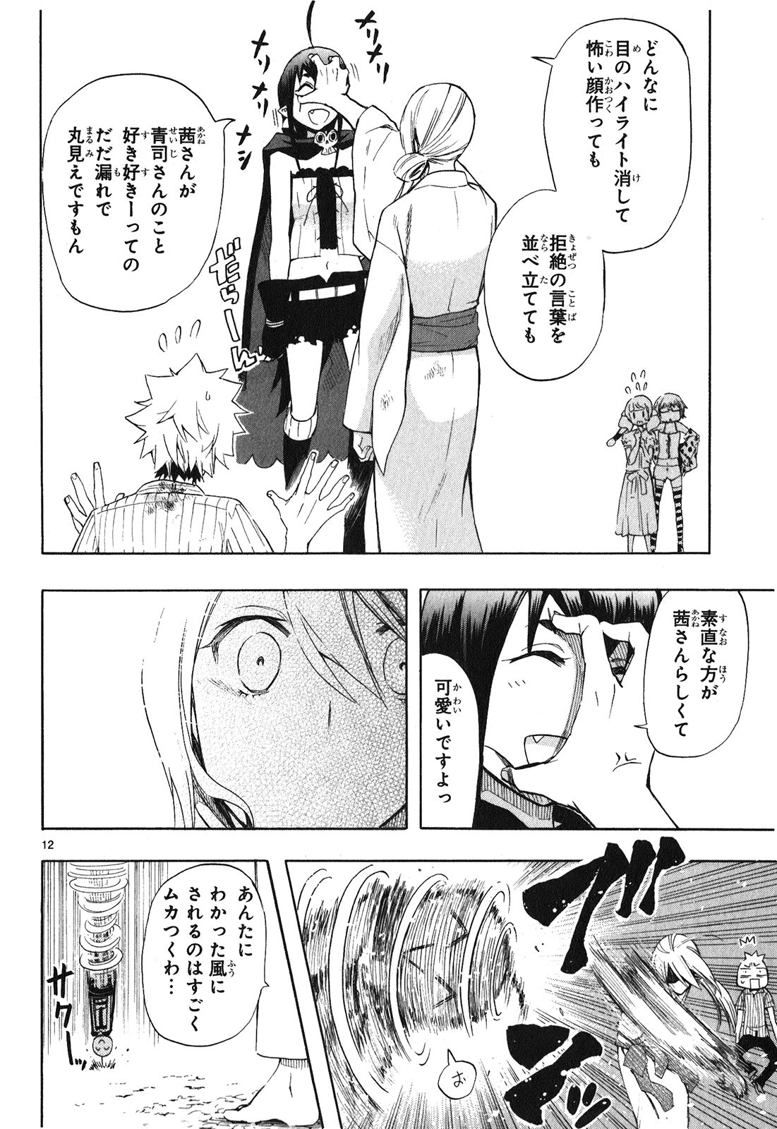 RENAI BOUKUN - raw - Chapter 22 - https://jpdd.ccdd.to/JPDD/renaiboukun/128409/qdgaveti3wg.jpg