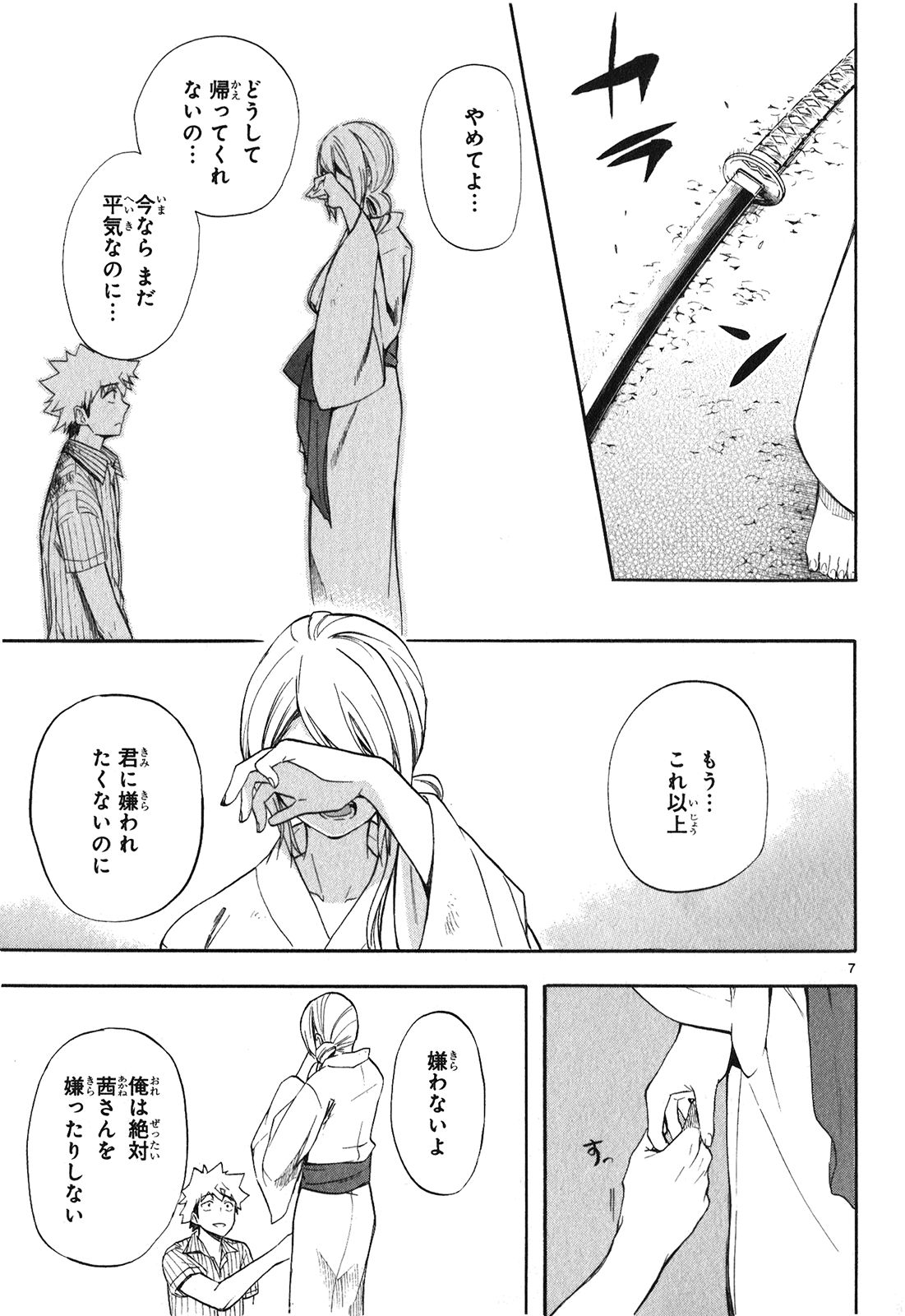 RENAI BOUKUN - raw - Chapter 22 - https://jpdd.ccdd.to/JPDD/renaiboukun/128409/qpkb2eocixs.jpg