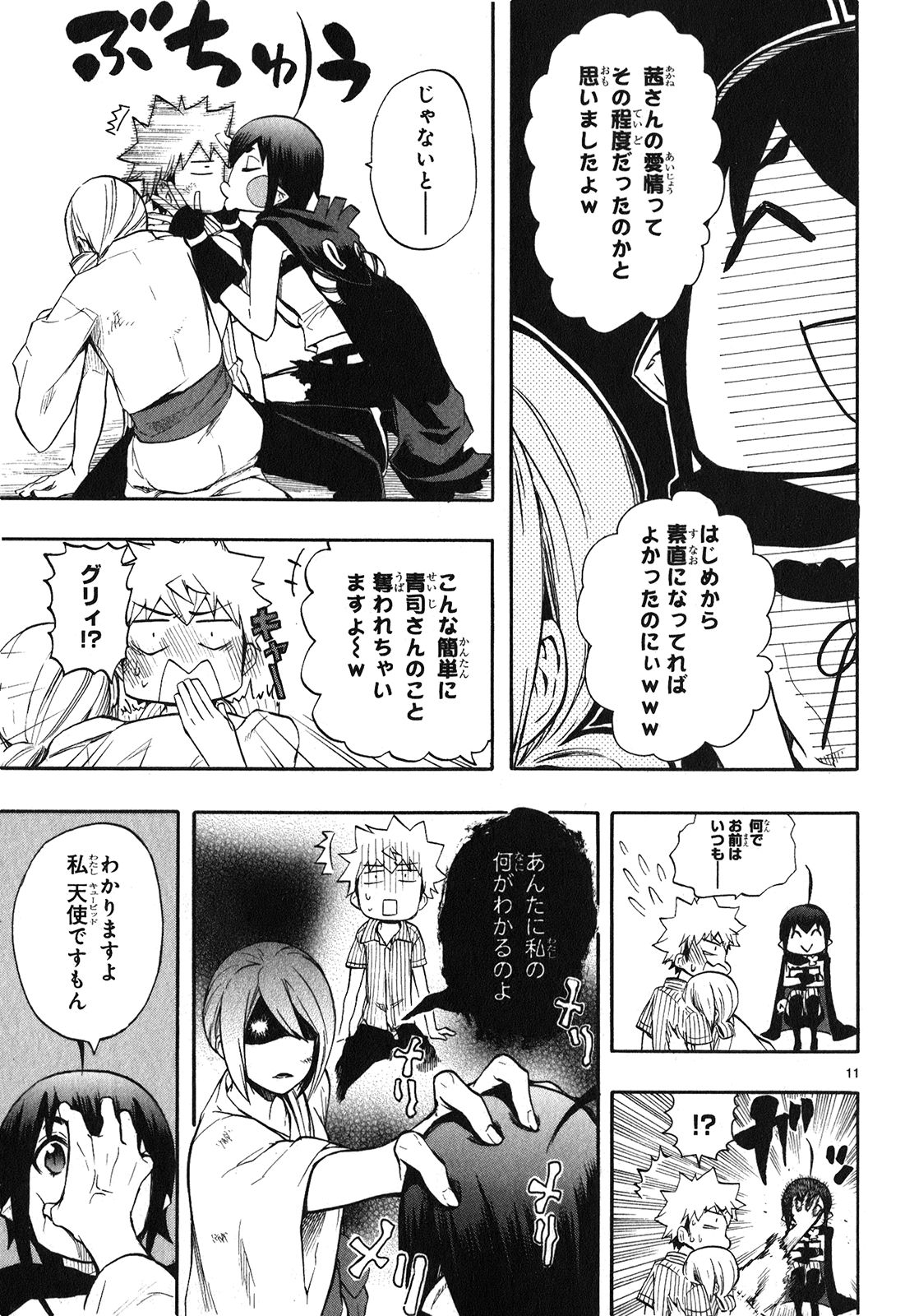 RENAI BOUKUN - raw - Chapter 22 - https://jpdd.ccdd.to/JPDD/renaiboukun/128409/tpc1vrgegs3.jpg