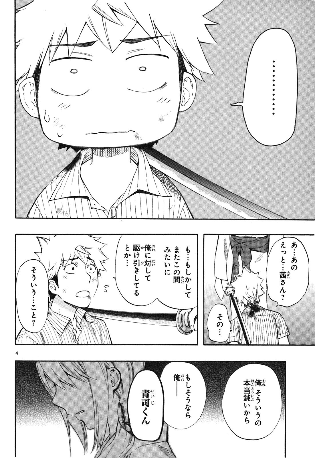 RENAI BOUKUN - raw - Chapter 22 - https://jpdd.ccdd.to/JPDD/renaiboukun/128409/z3pkzgnwysg.jpg