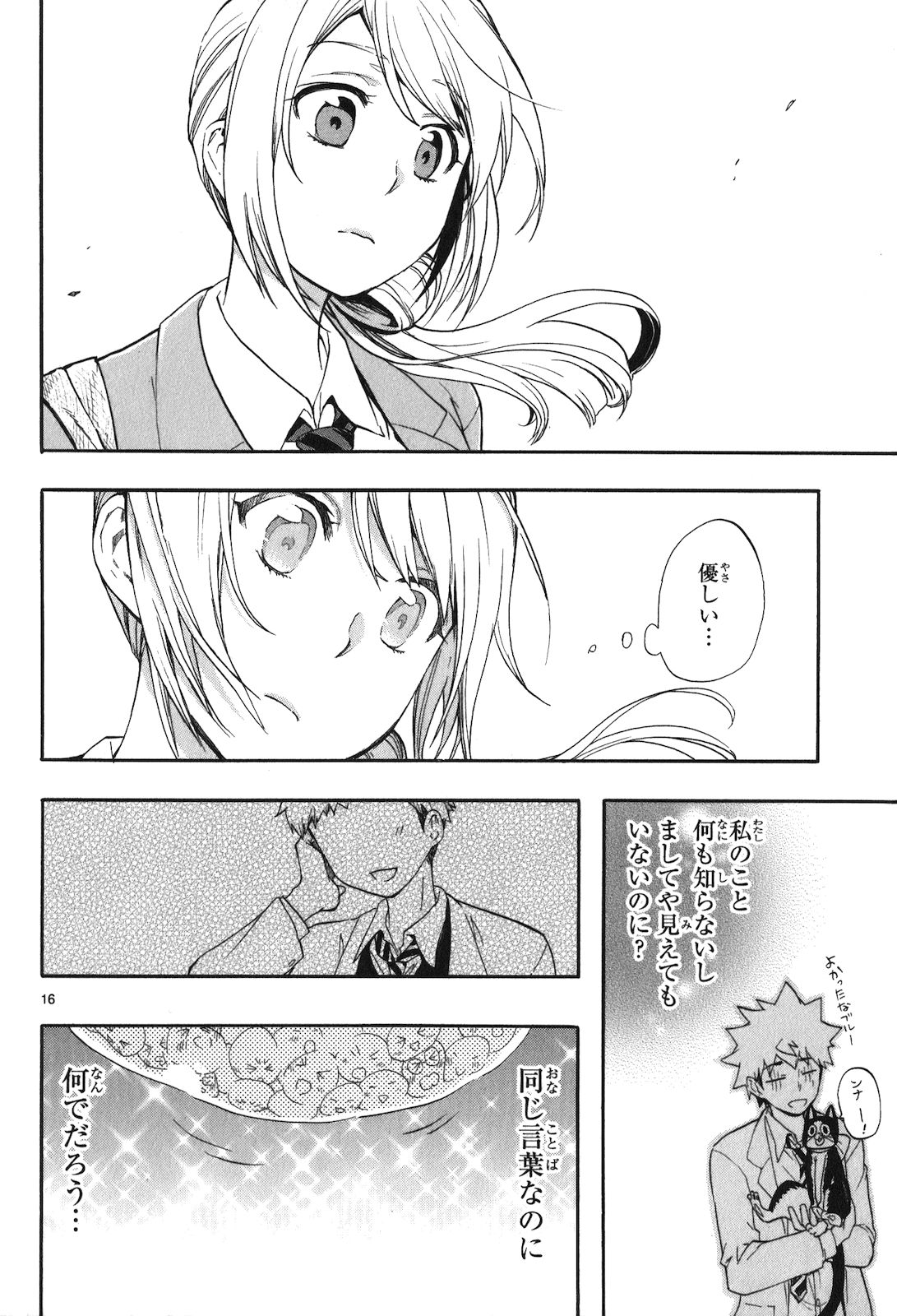 RENAI BOUKUN - raw - Chapter 20 - https://jpdd.ccdd.to/JPDD/renaiboukun/128411/0n0iupnnkh5.jpg