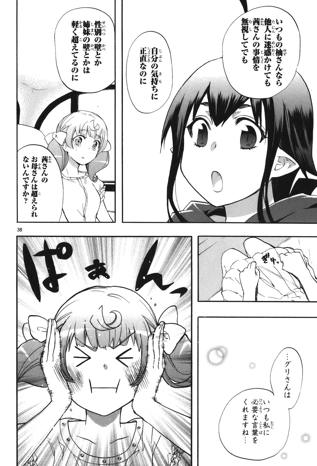 RENAI BOUKUN - raw - Chapter 20 - https://jpdd.ccdd.to/JPDD/renaiboukun/128411/0syelexnheg.jpg
