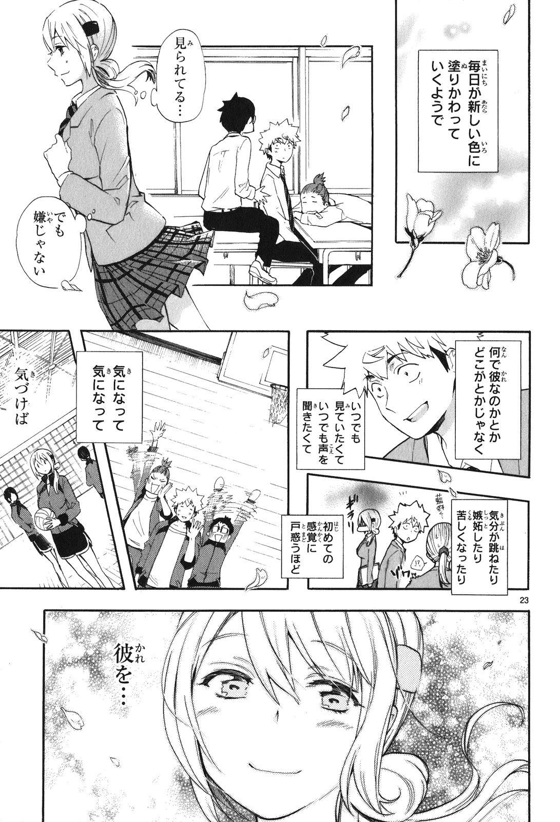 RENAI BOUKUN - raw - Chapter 20 - https://jpdd.ccdd.to/JPDD/renaiboukun/128411/1jlovkaulku.jpg